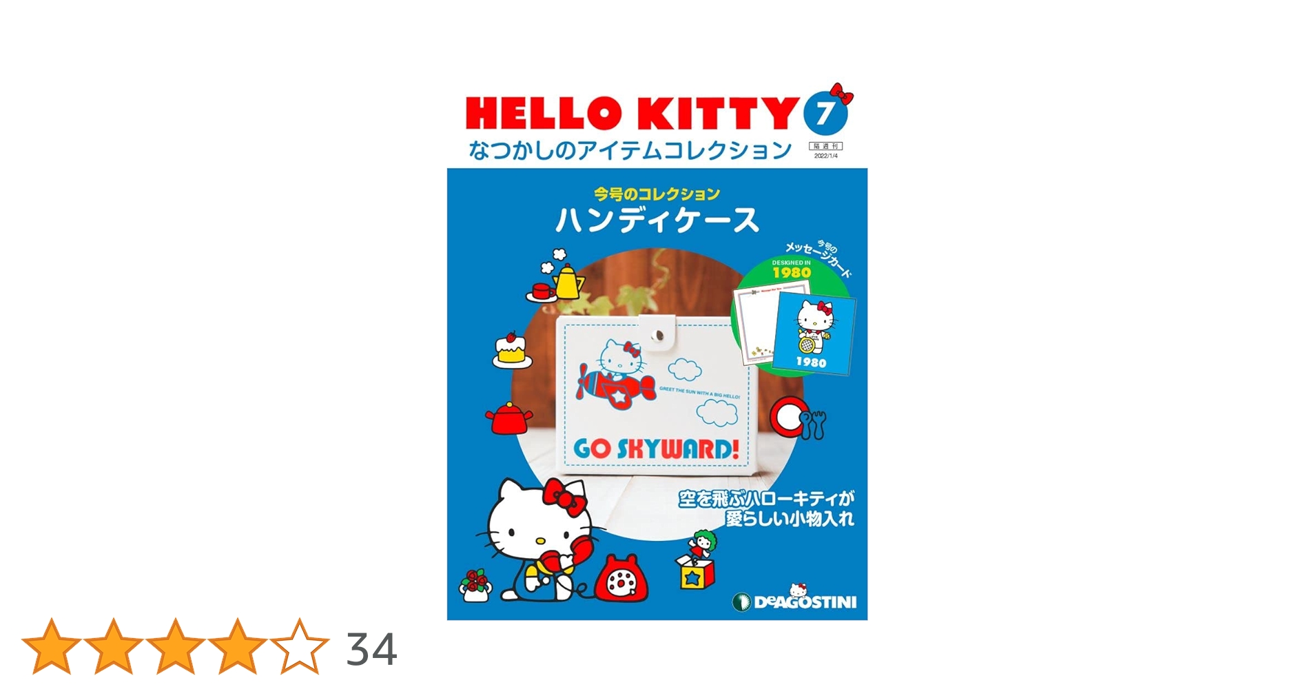 ハローキティ - 【7】ハローキティ なつかしのアイテムコレクション HELLO KITTY なつかしのアイテムコレクション 第7号
